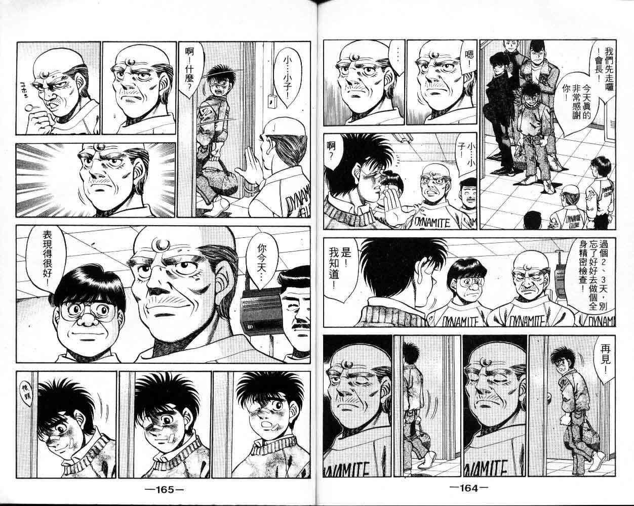 第一神拳 - 第30卷 - 第82张图