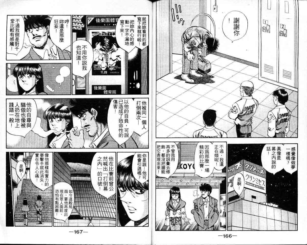 第一神拳 - 第30卷 - 第83张图