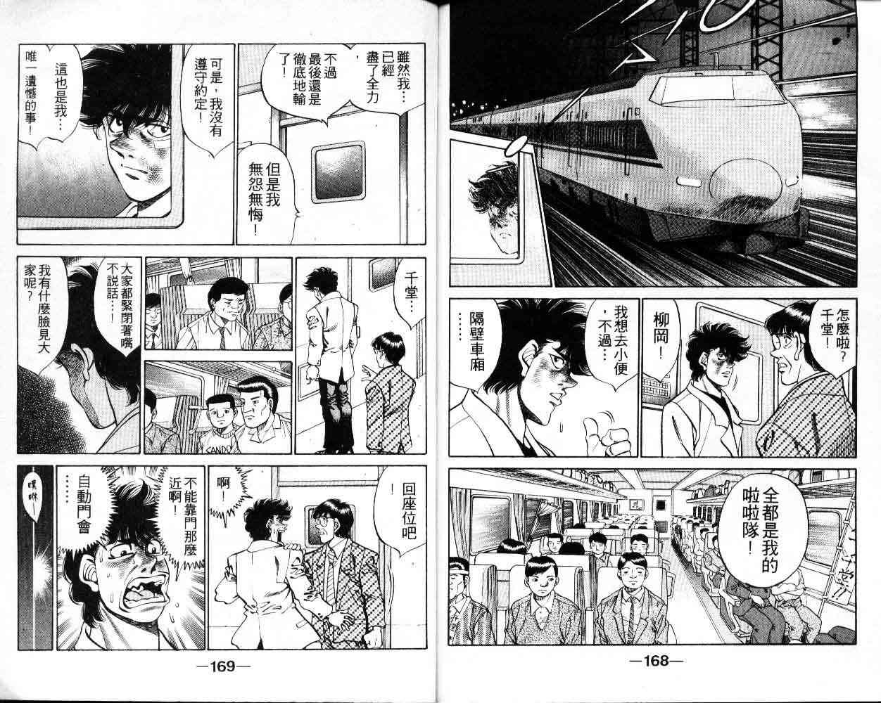 第一神拳 - 第30卷 - 第84张图