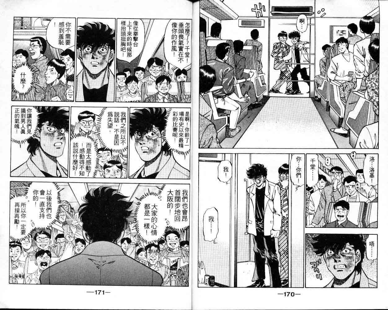 第一神拳 - 第30卷 - 第85张图