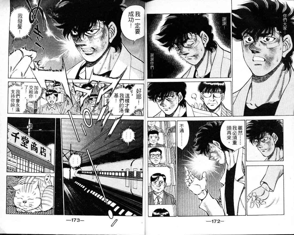 第一神拳 - 第30卷 - 第86张图