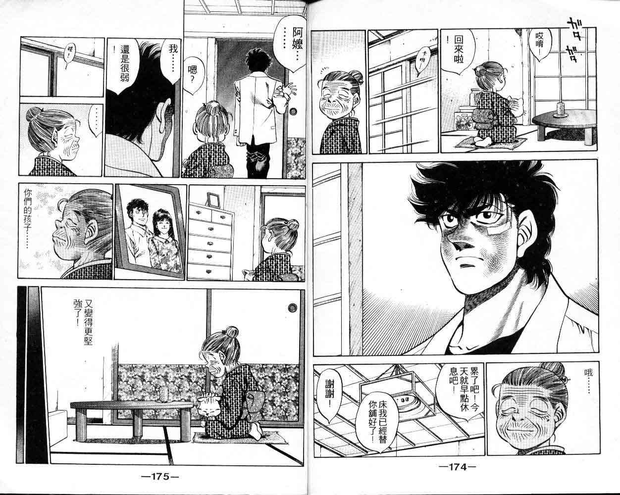 第一神拳 - 第30卷 - 第87张图