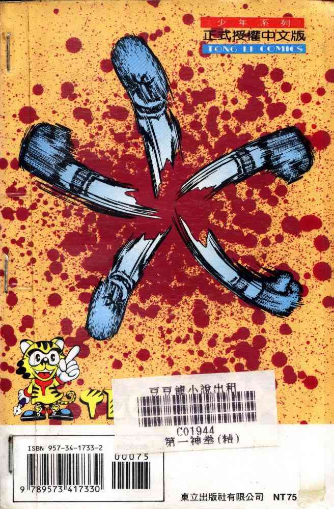 第一神拳 - 第30卷 - 第89张图