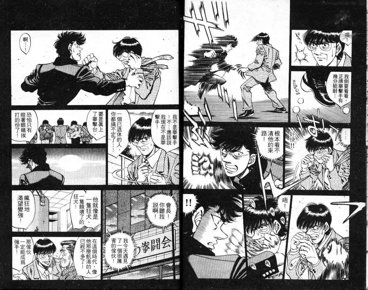 第一神拳 - 第30卷 - 第8张图