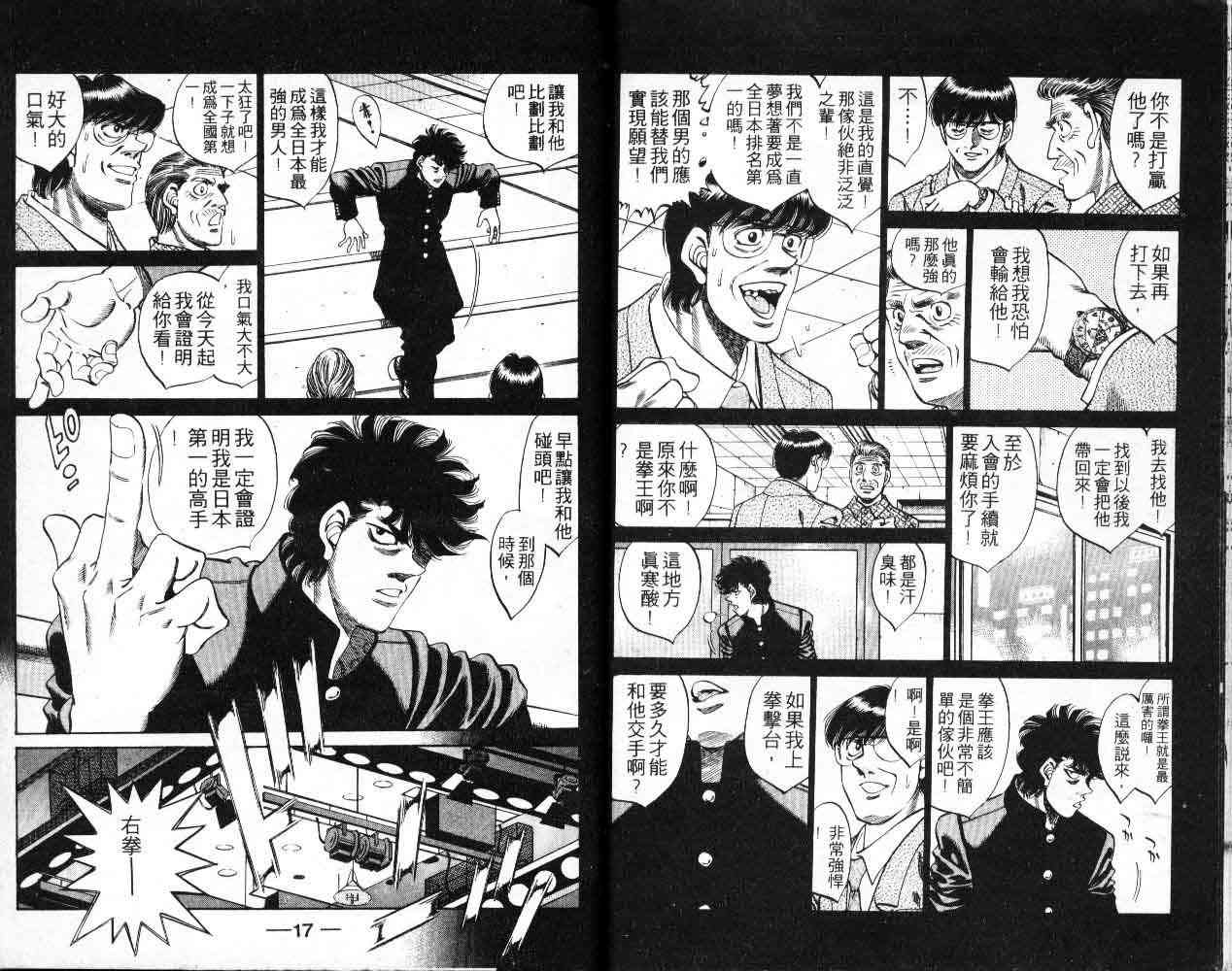 第一神拳 - 第30卷 - 第9张图
