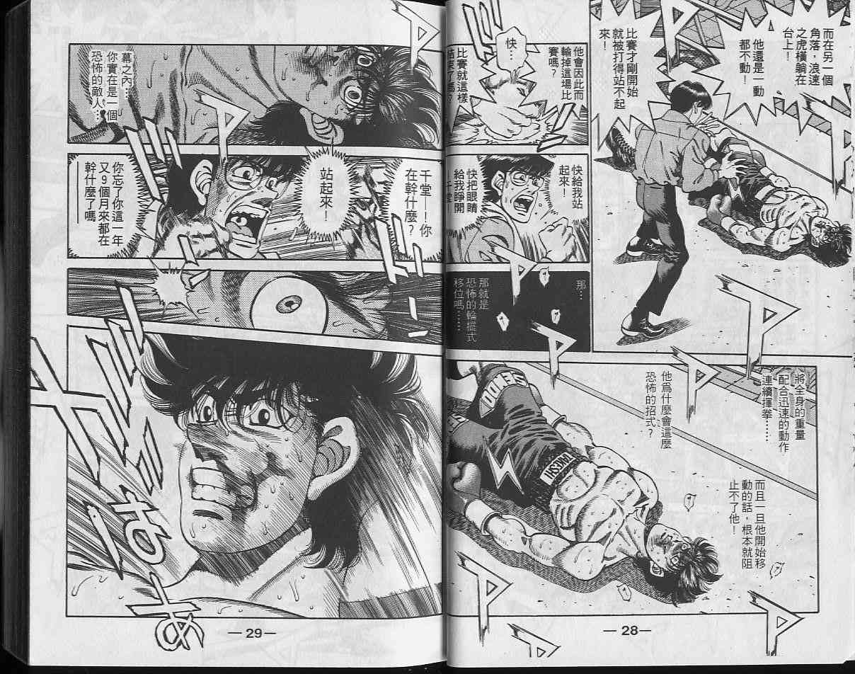 第一神拳 - 第29卷 - 第15张图