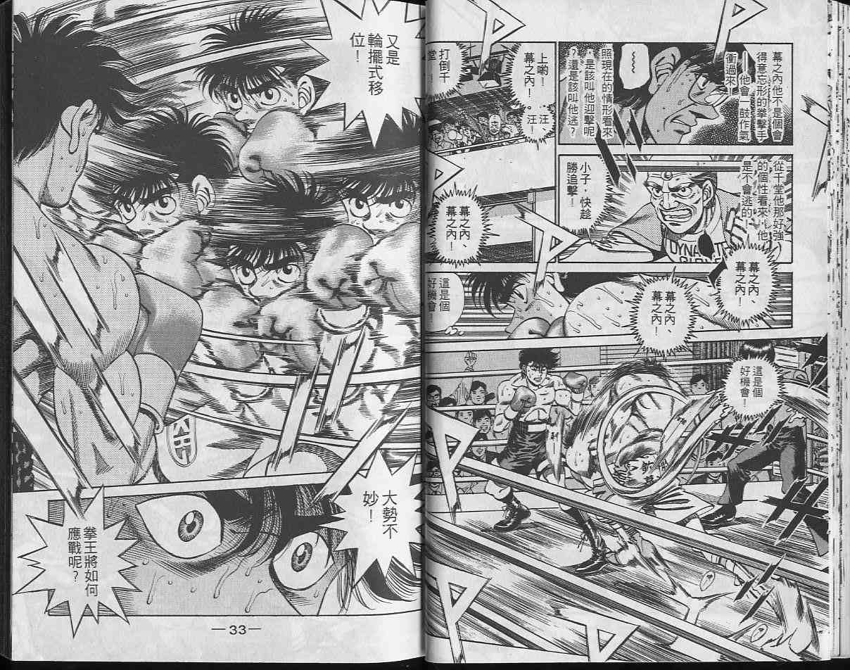 第一神拳 - 第29卷 - 第17张图