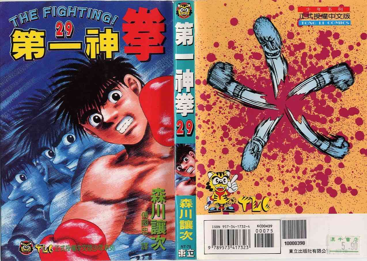 第一神拳 - 第29卷 - 第1张图