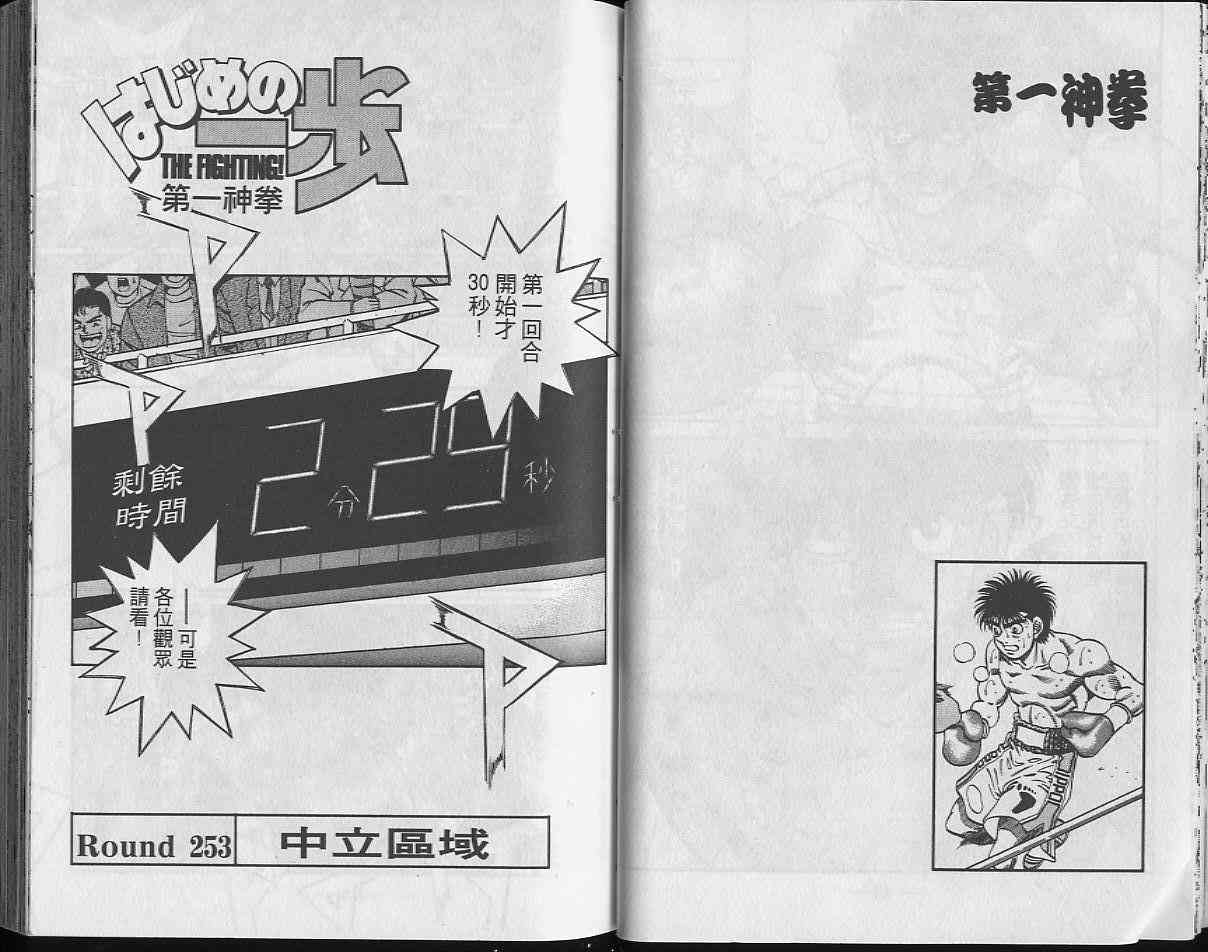 第一神拳 - 第29卷 - 第22张图