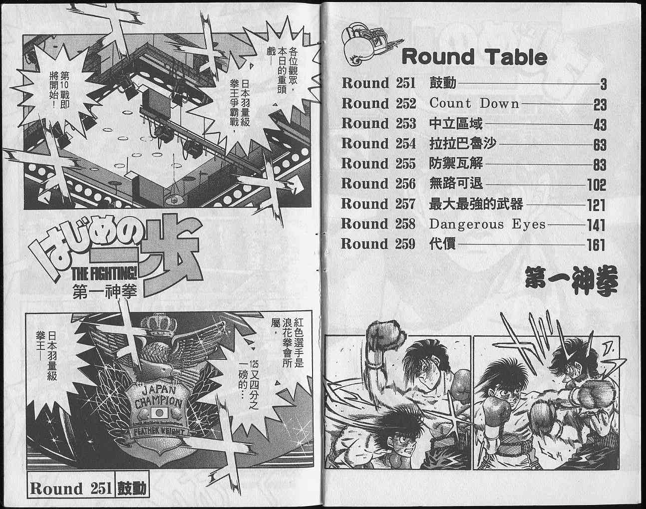 第一神拳 - 第29卷 - 第2张图