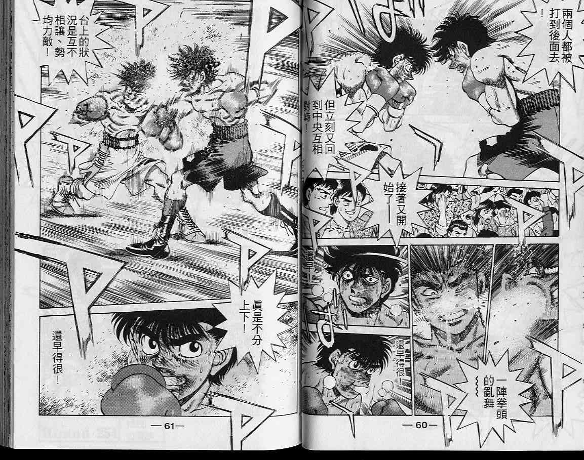 第一神拳 - 第29卷 - 第31张图
