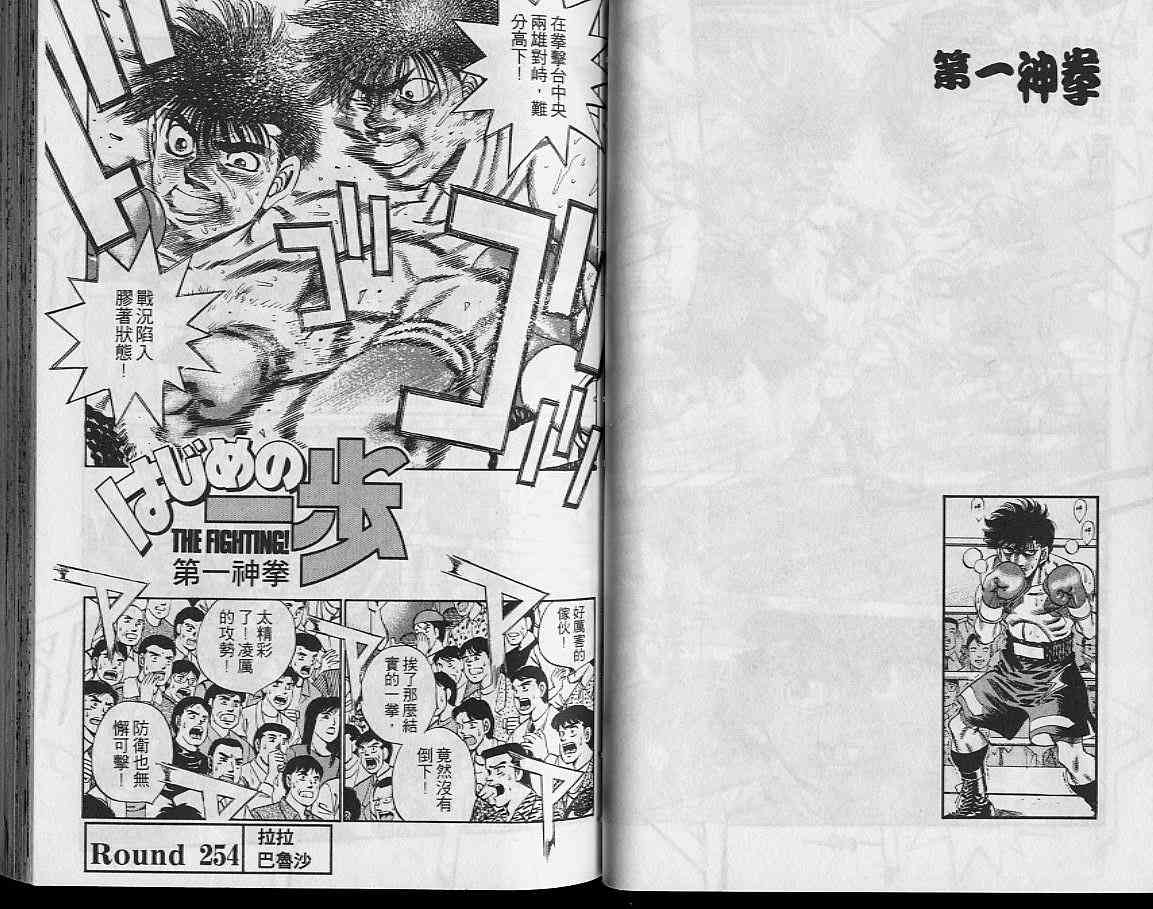 第一神拳 - 第29卷 - 第32张图