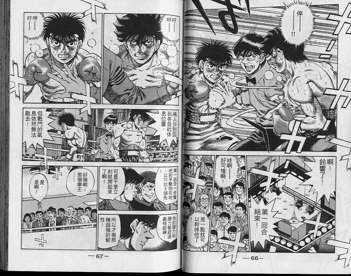 第一神拳 - 第29卷 - 第34张图