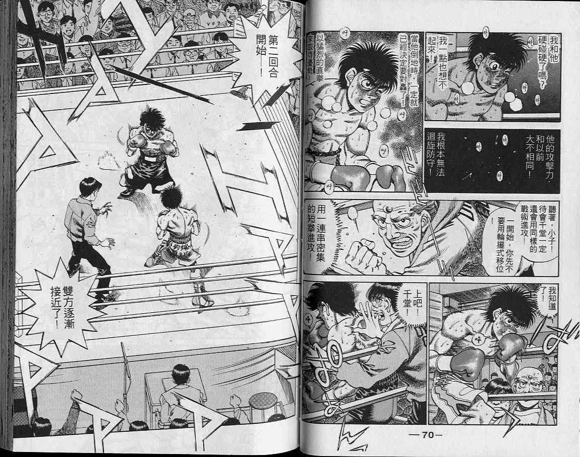 第一神拳 - 第29卷 - 第36张图