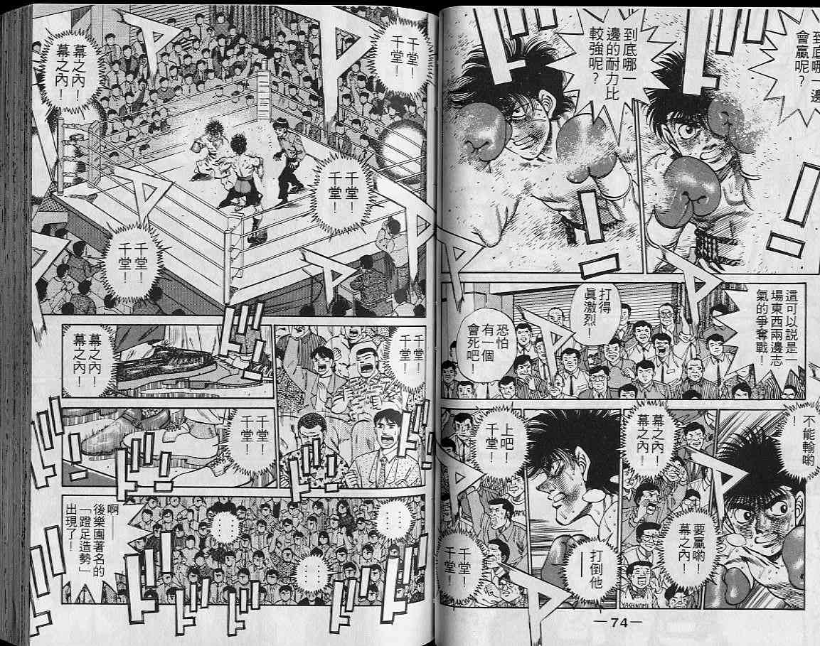 第一神拳 - 第29卷 - 第38张图