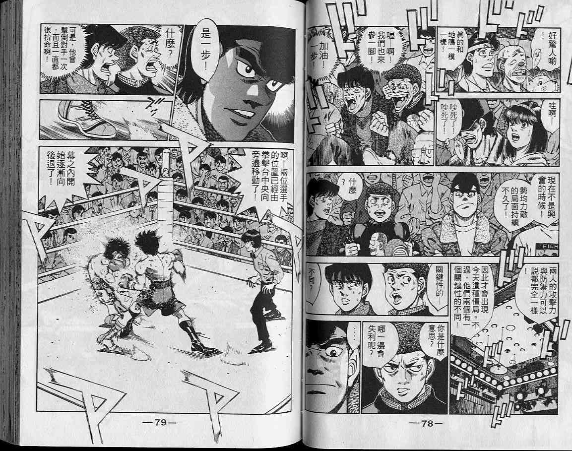 第一神拳 - 第29卷 - 第40张图
