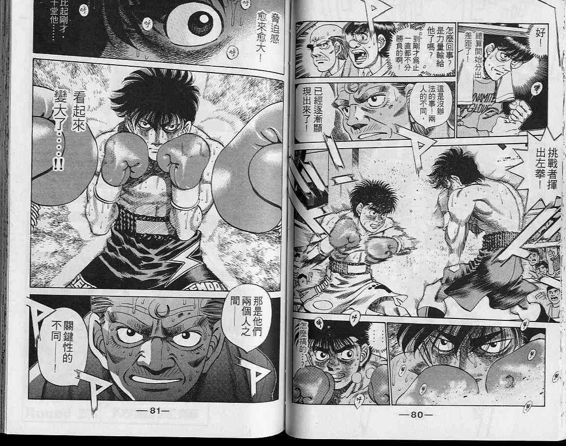 第一神拳 - 第29卷 - 第41张图