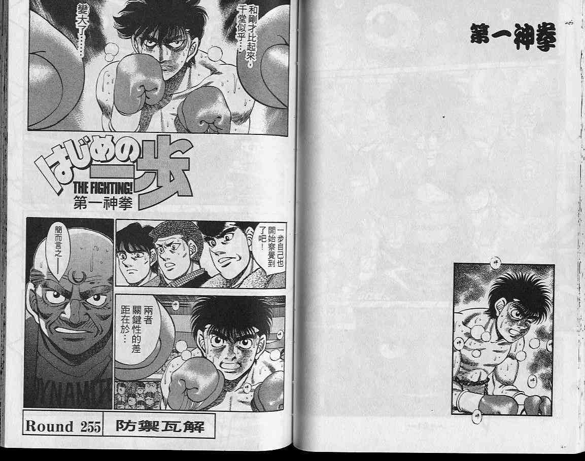 第一神拳 - 第29卷 - 第42张图