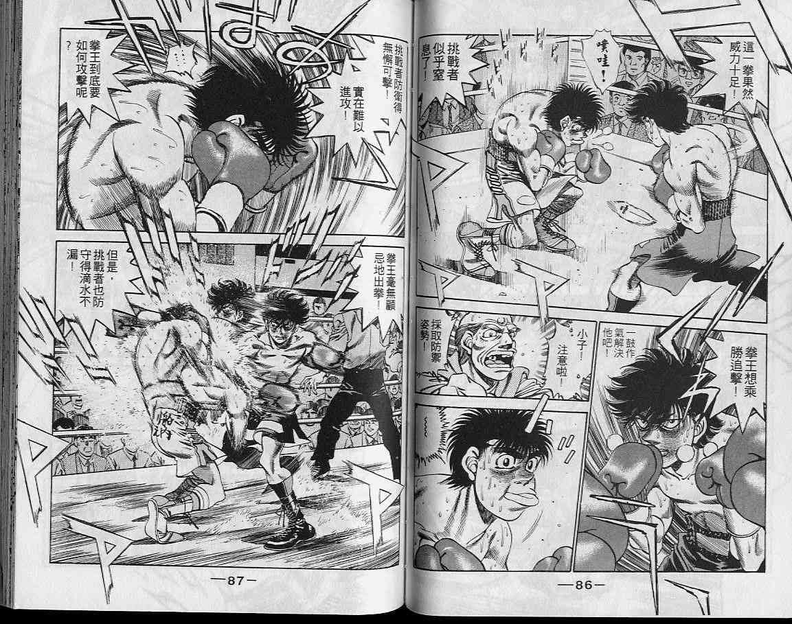 第一神拳 - 第29卷 - 第44张图