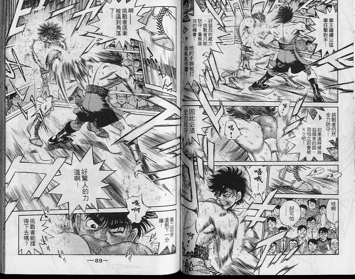 第一神拳 - 第29卷 - 第45张图