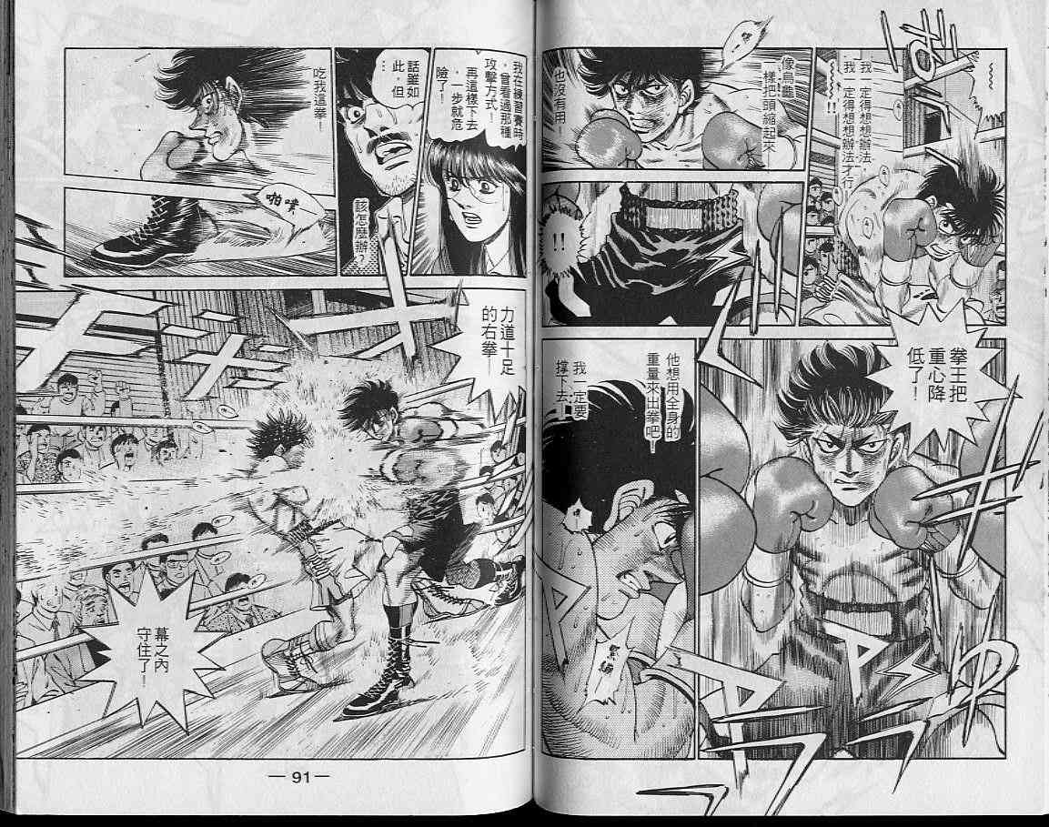 第一神拳 - 第29卷 - 第46张图