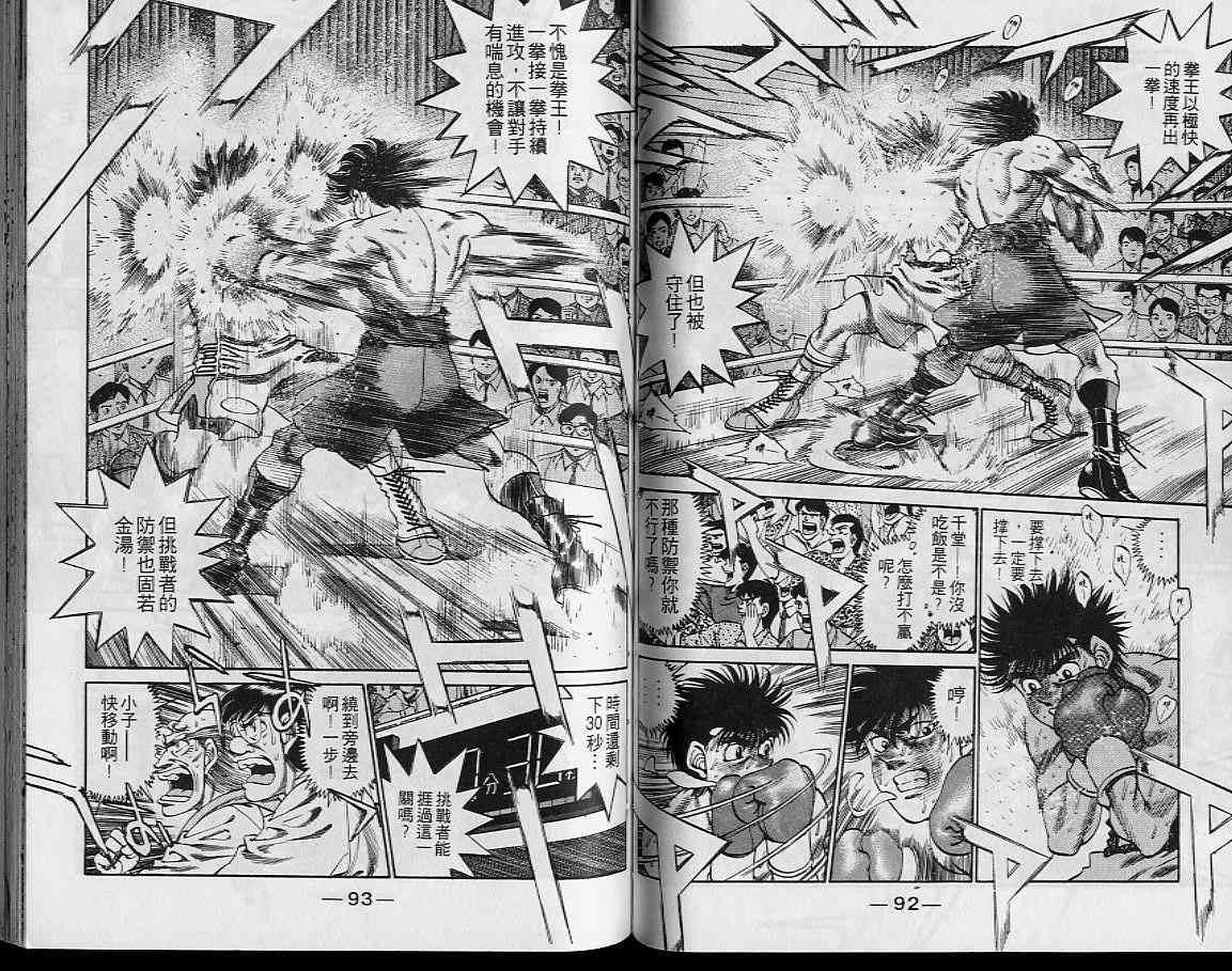 第一神拳 - 第29卷 - 第47张图