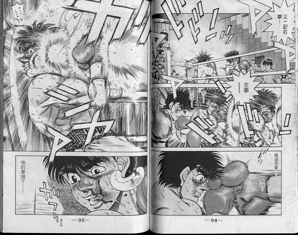 第一神拳 - 第29卷 - 第48张图