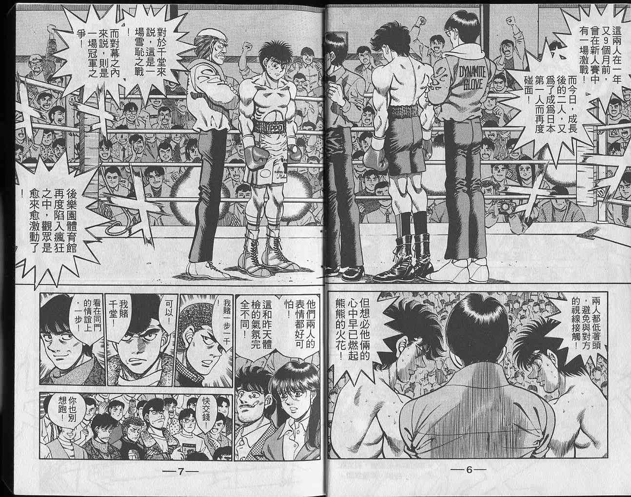 第一神拳 - 第29卷 - 第4张图