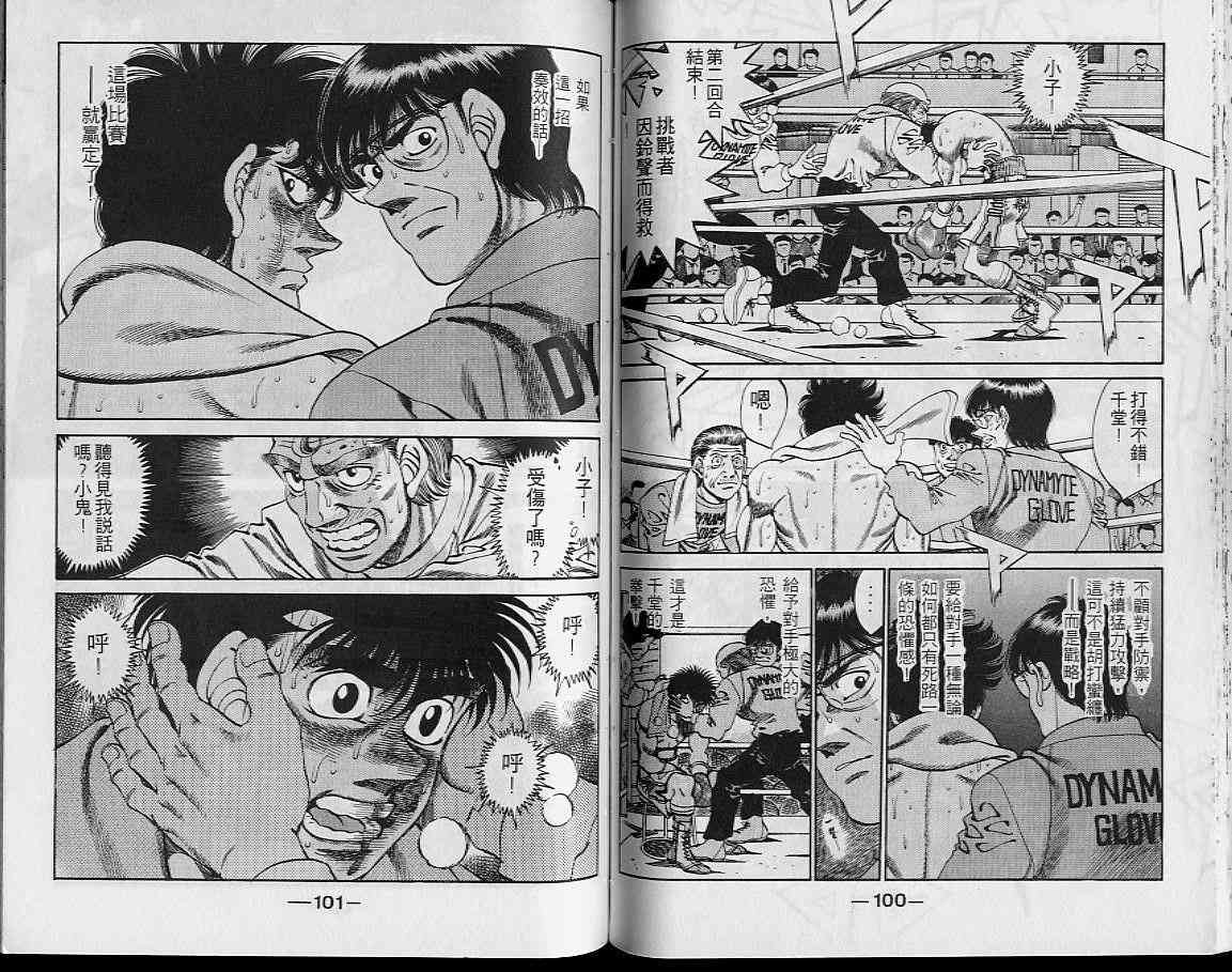 第一神拳 - 第29卷 - 第51张图