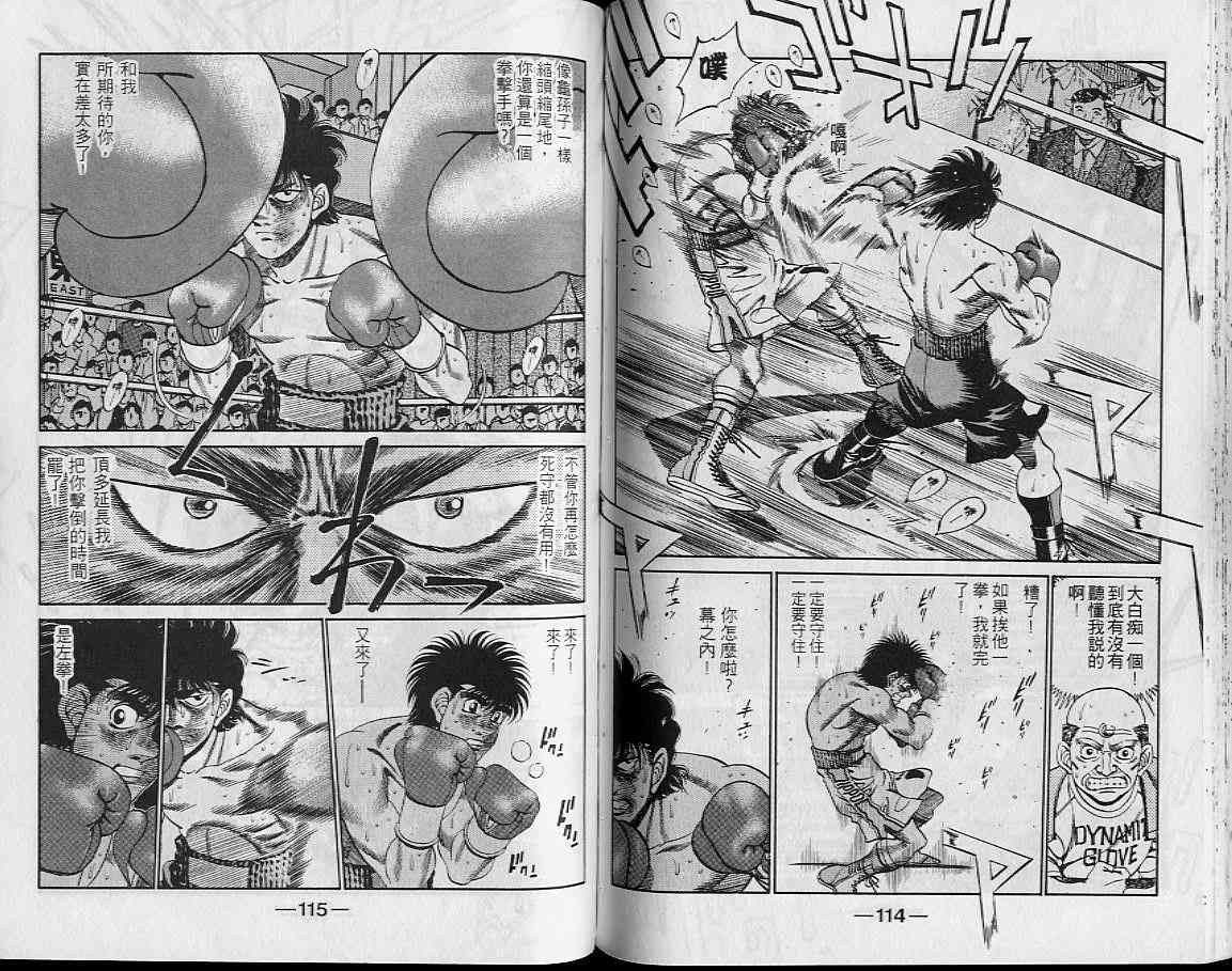 第一神拳 - 第29卷 - 第58张图