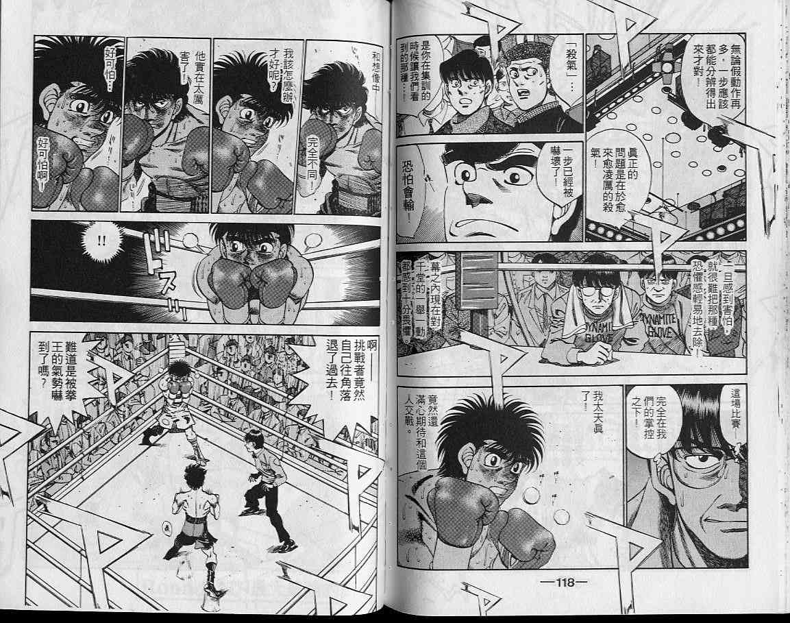 第一神拳 - 第29卷 - 第59张图