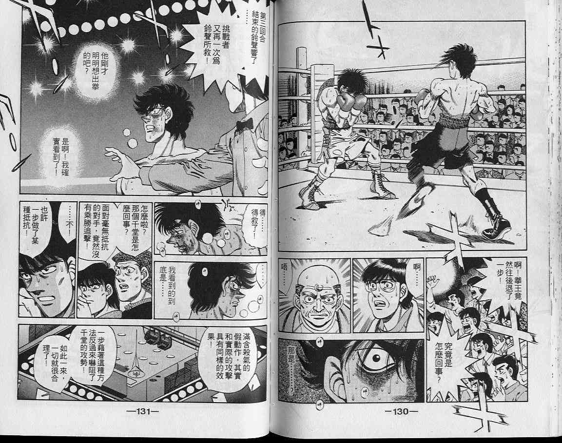 第一神拳 - 第29卷 - 第65张图