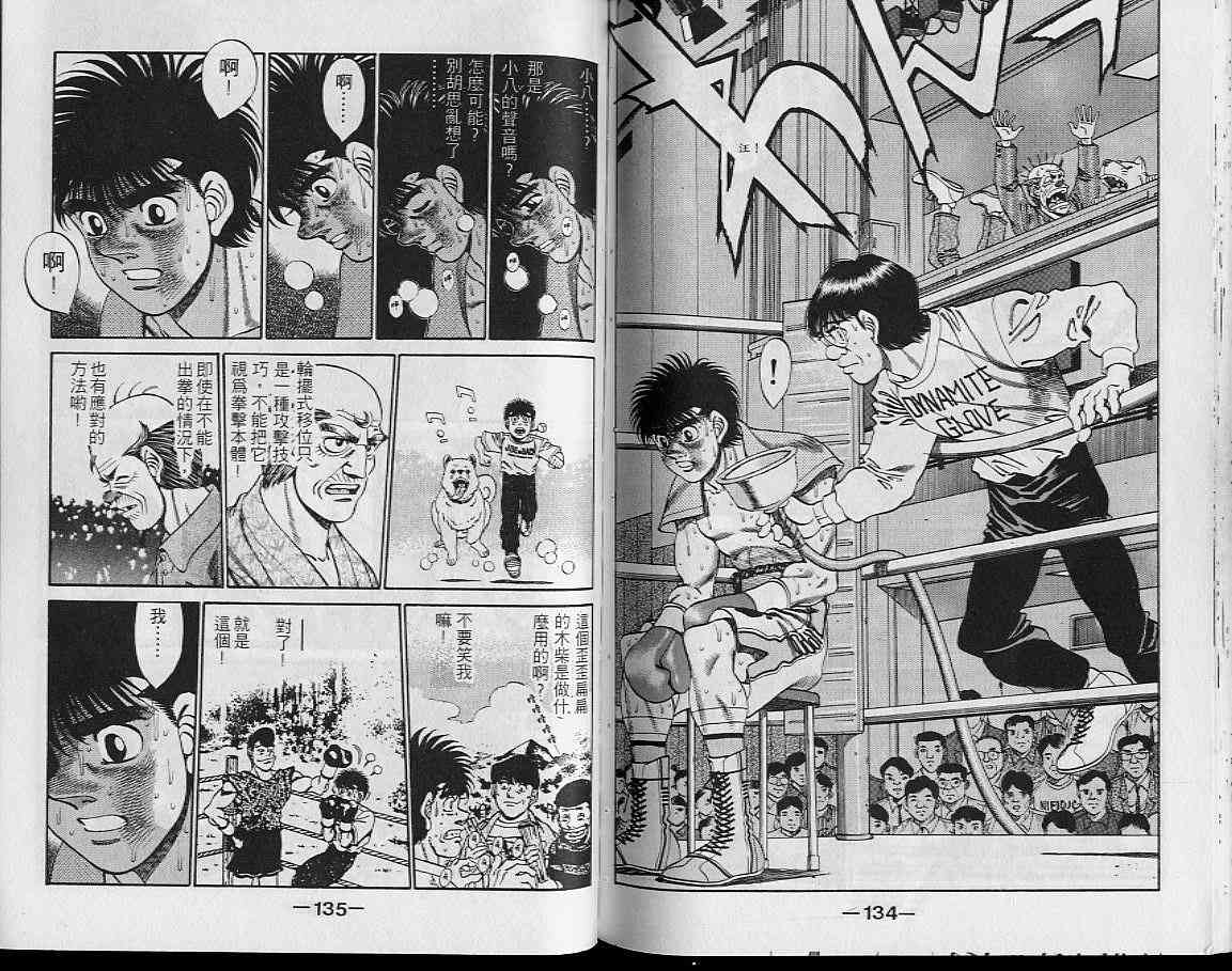 第一神拳 - 第29卷 - 第67张图