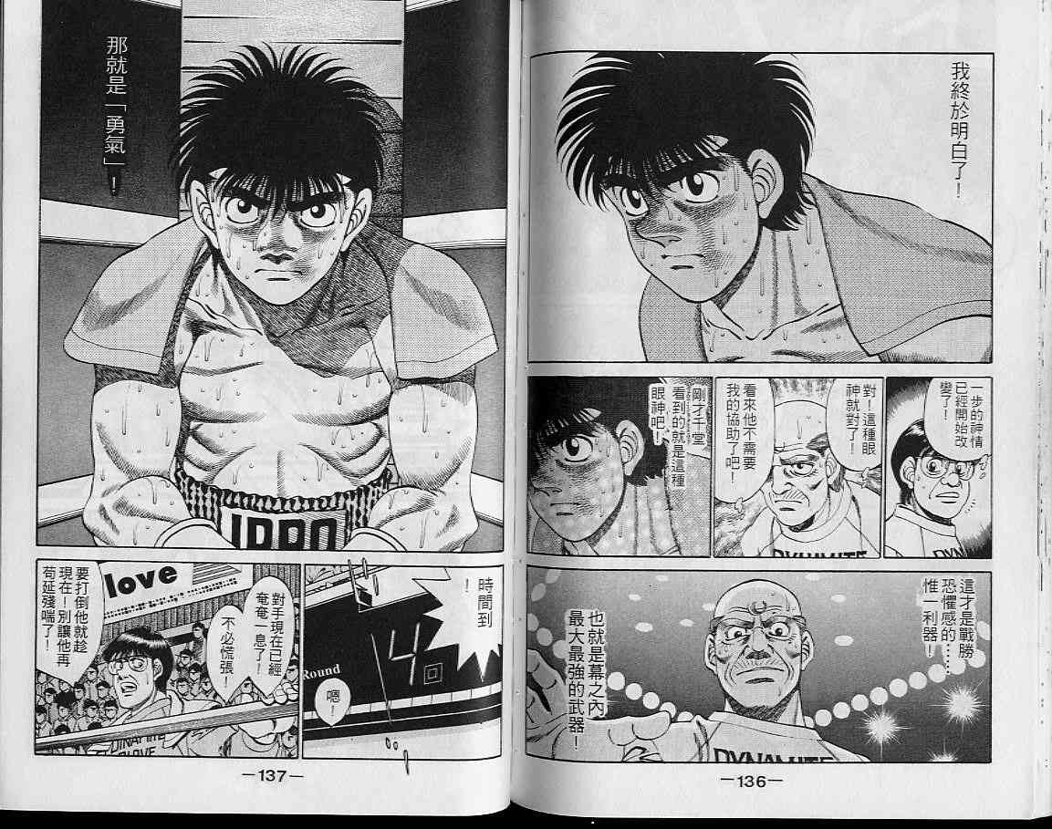 第一神拳 - 第29卷 - 第68张图