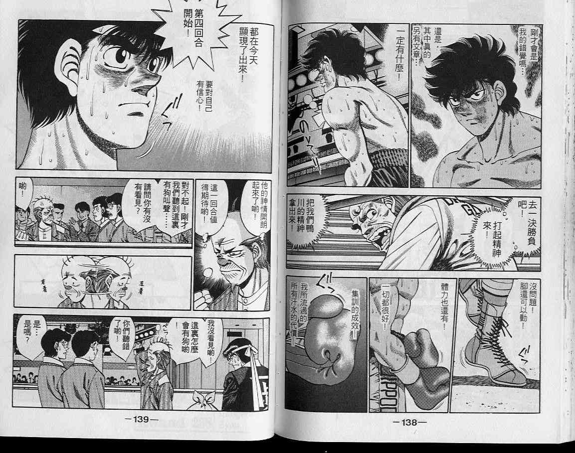 第一神拳 - 第29卷 - 第69张图