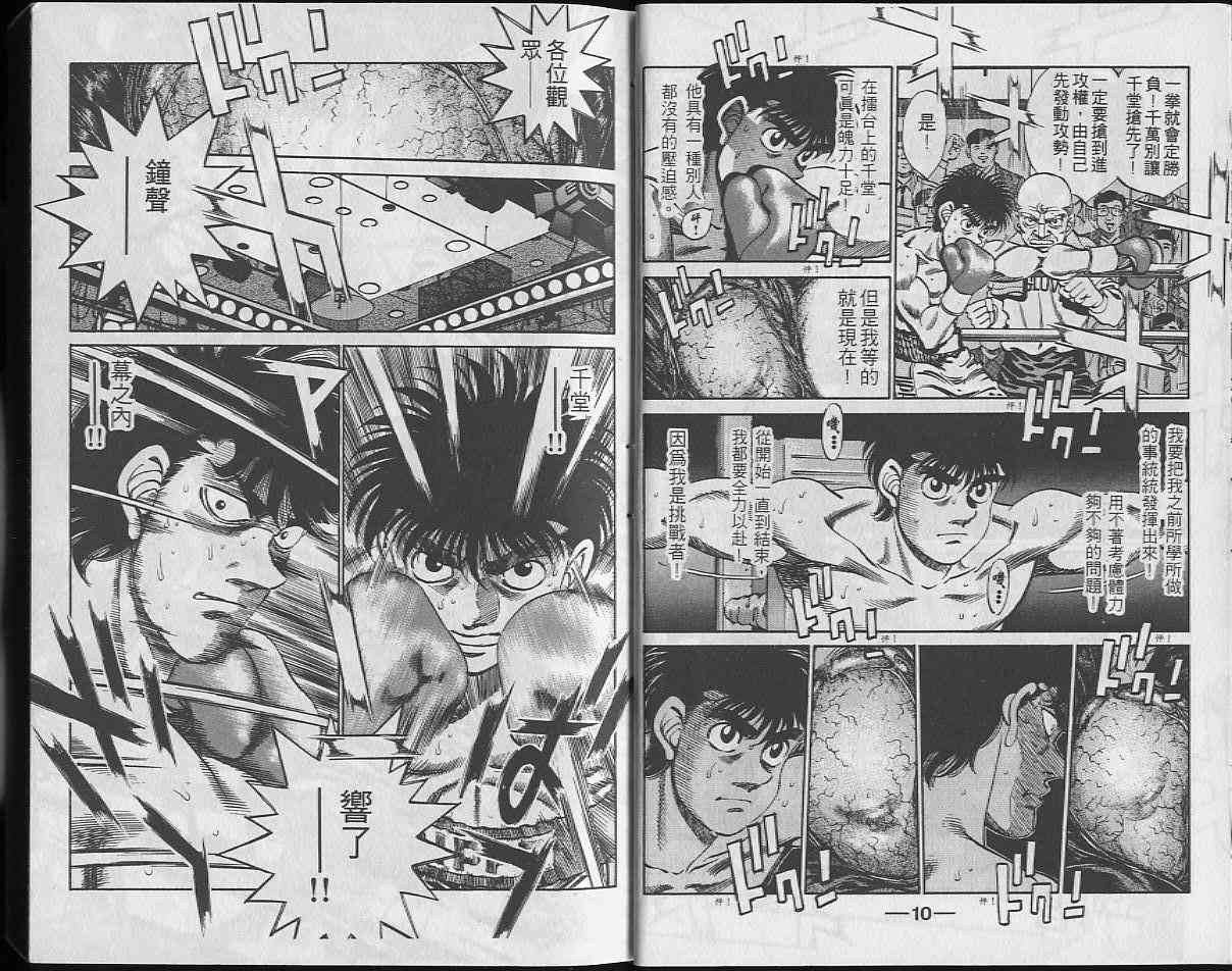 第一神拳 - 第29卷 - 第6张图