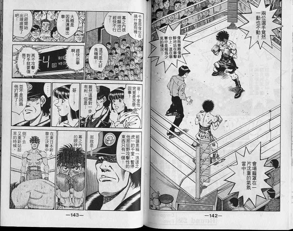 第一神拳 - 第29卷 - 第71张图