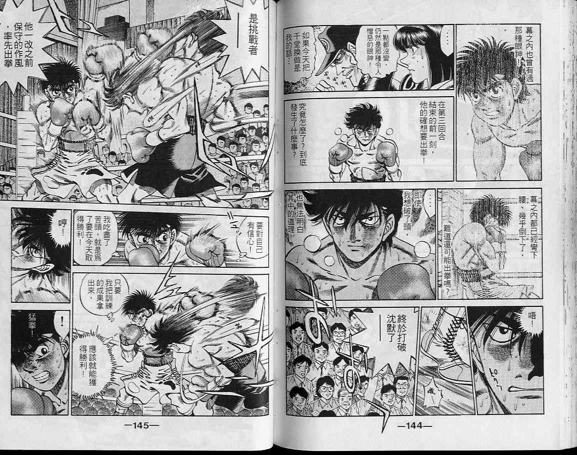 第一神拳 - 第29卷 - 第72张图