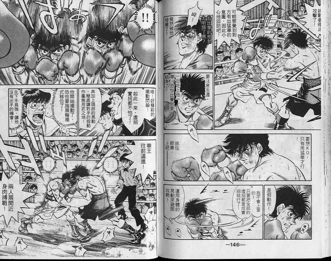 第一神拳 - 第29卷 - 第73张图