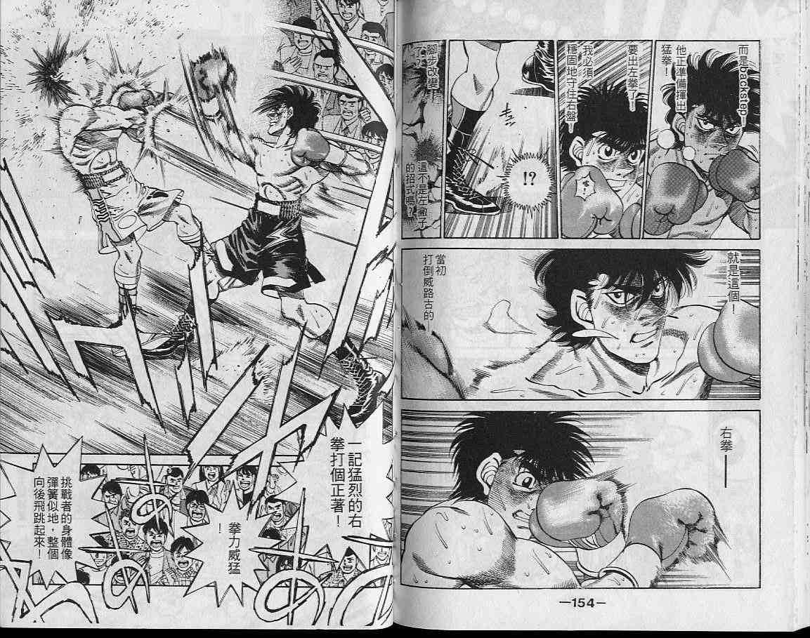 第一神拳 - 第29卷 - 第77张图