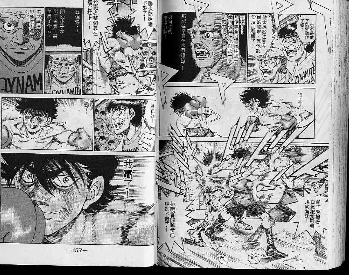 第一神拳 - 第29卷 - 第78张图