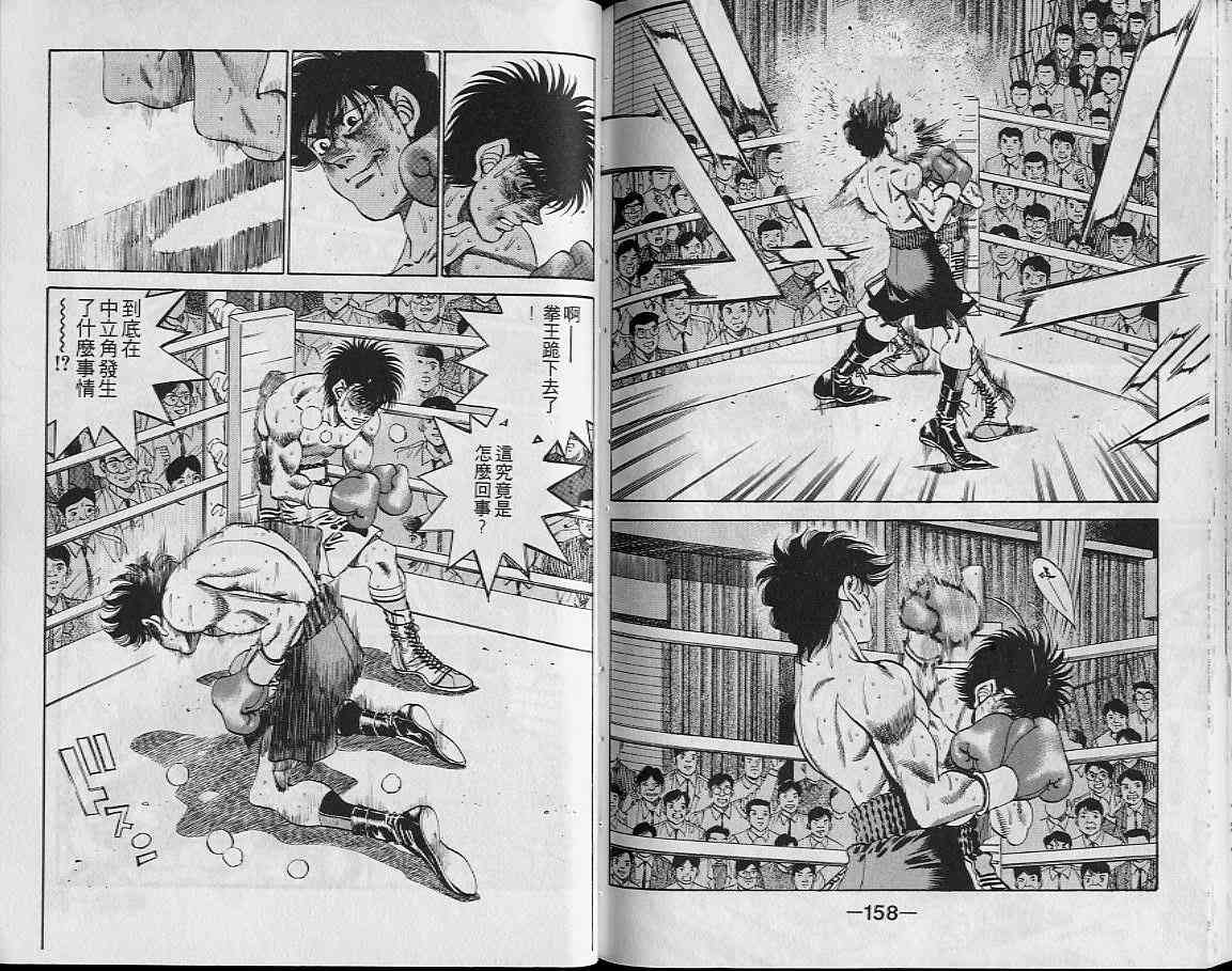 第一神拳 - 第29卷 - 第79张图