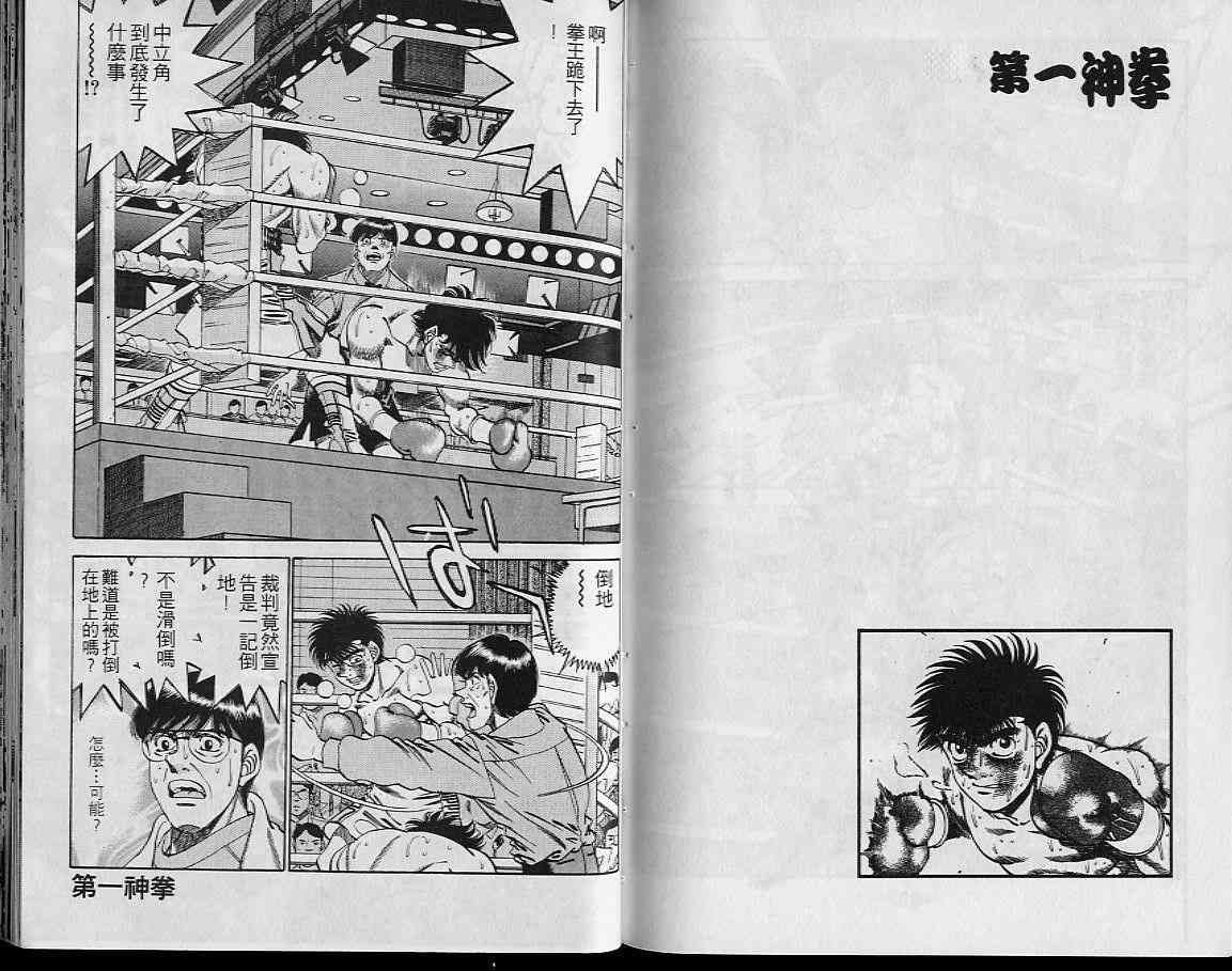 第一神拳 - 第29卷 - 第80张图