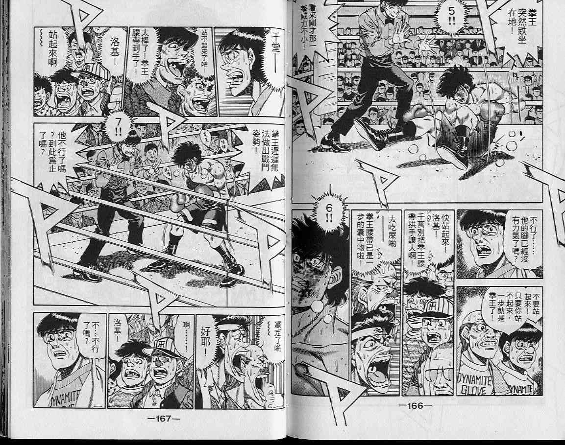 第一神拳 - 第29卷 - 第83张图