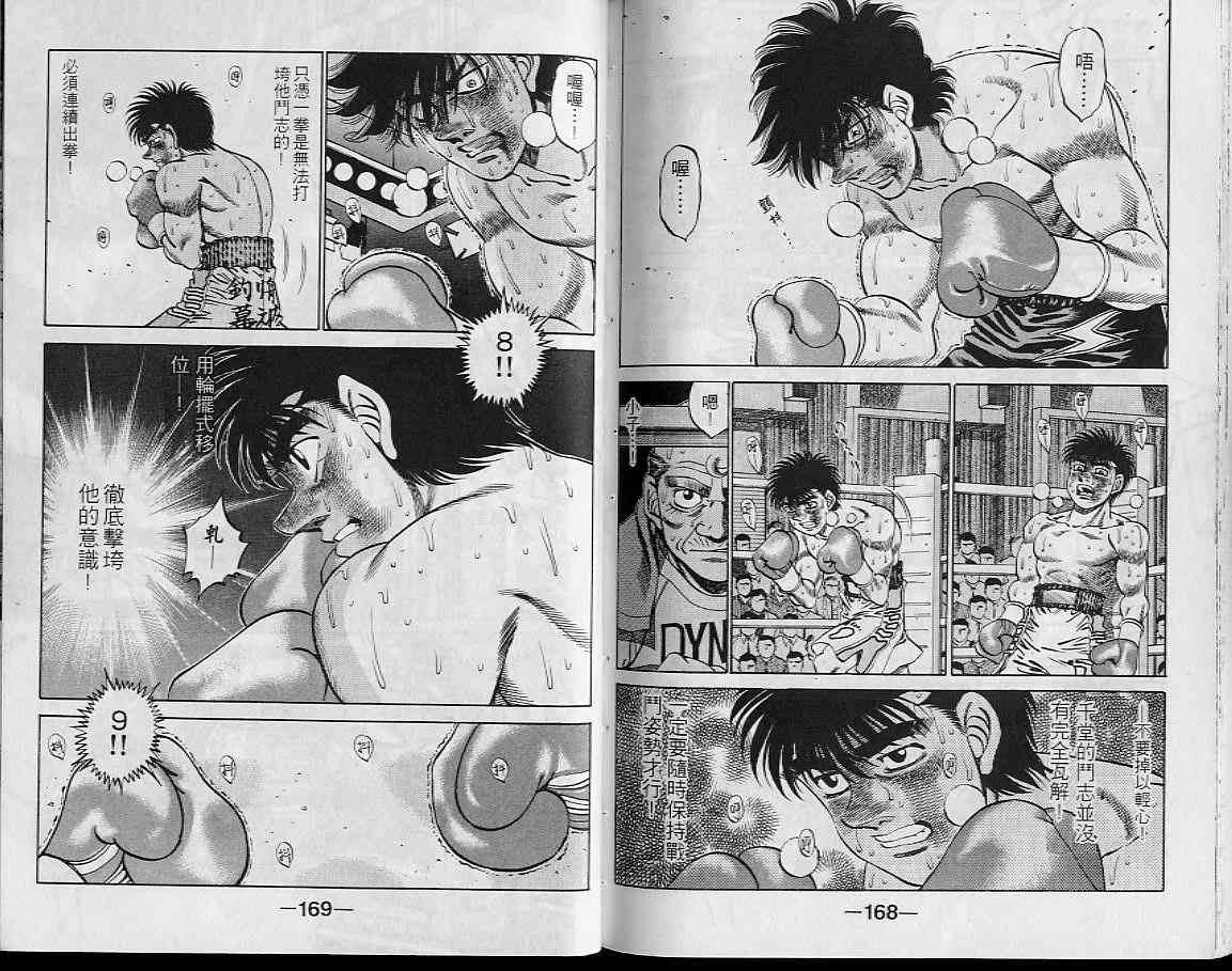 第一神拳 - 第29卷 - 第84张图