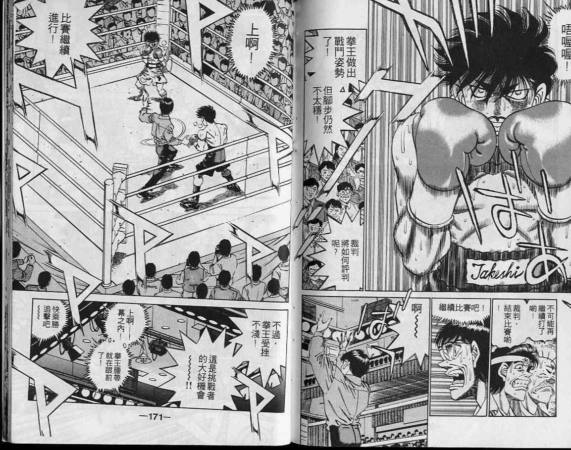 第一神拳 - 第29卷 - 第85张图