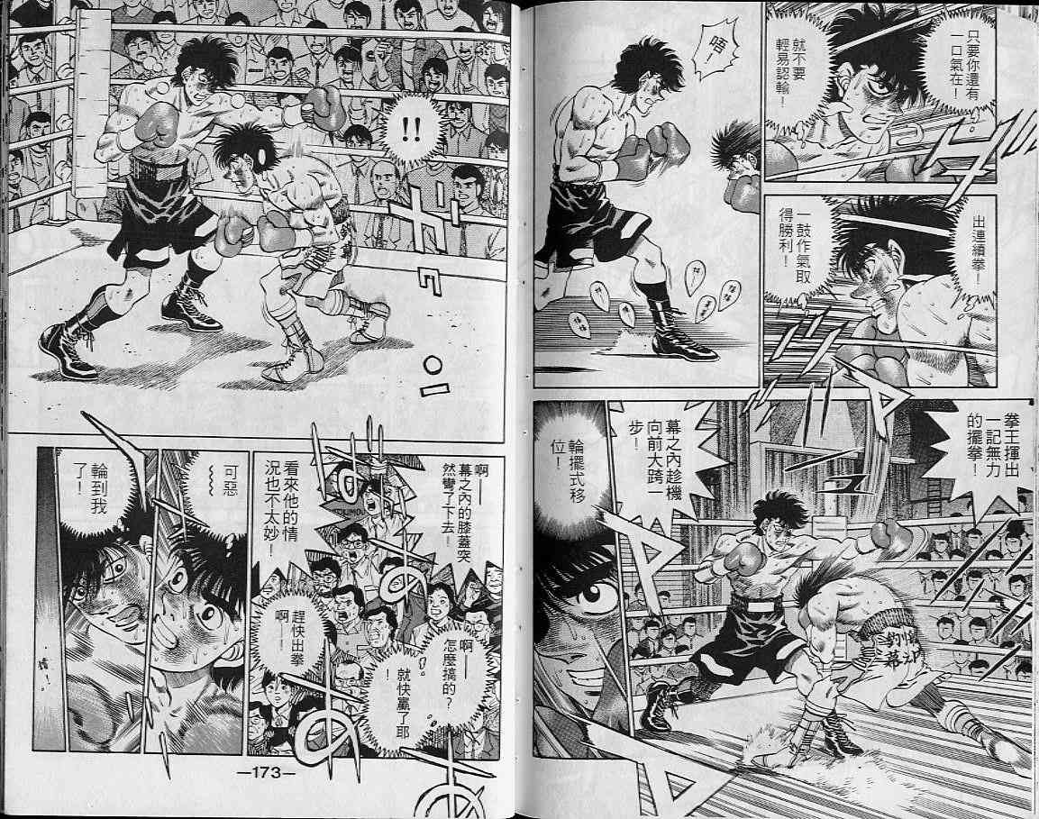 第一神拳 - 第29卷 - 第86张图