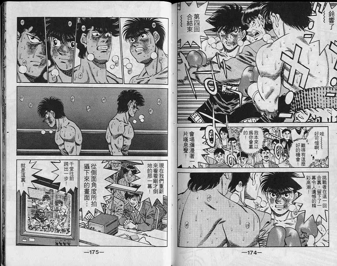第一神拳 - 第29卷 - 第87张图