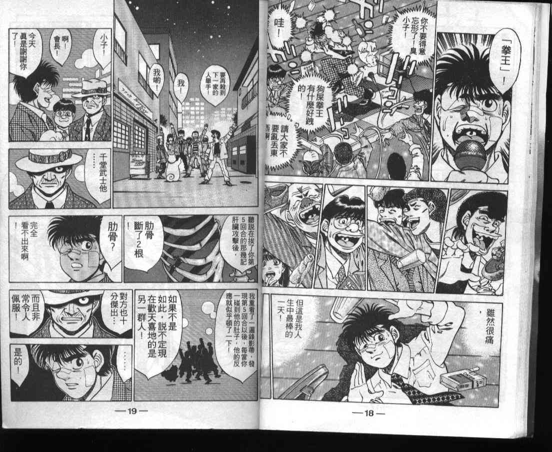 第一神拳 - 第31卷 - 第11张图