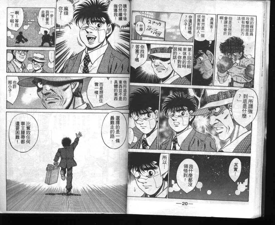 第一神拳 - 第31卷 - 第12张图